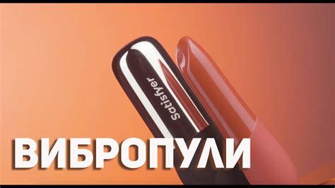 Обзор: вибропули - YouTube