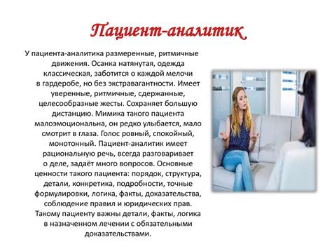 Эффективная коммуникация с пациентом - презентация онлайн
