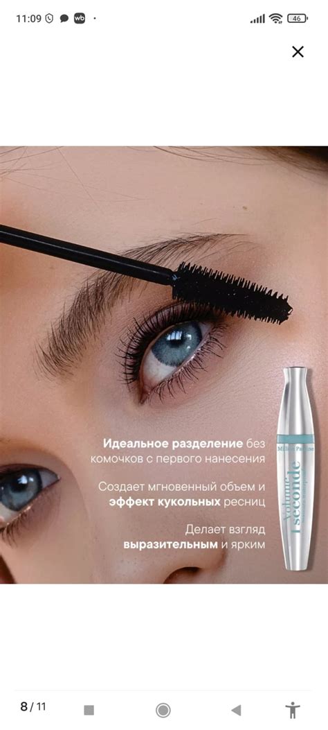 Тушь для ресниц Million Pauline Volume 1 second | отзывы