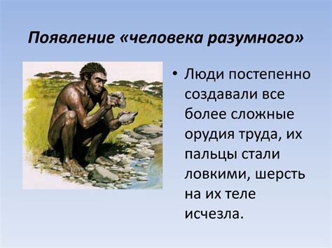 Первые люди на земле - презентация онлайн