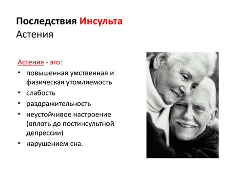 Реабилитация после инсульта. Последствия Инсульта - презентация онлайн