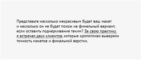 Резкое подчеркивание текста