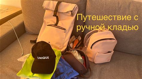 Путешествие с ручной кладью. Сборы рюкзака на море - YouTube