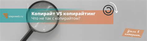 Копирайт и копирайтинг - в чем разница ⋆ Ушла в интернет