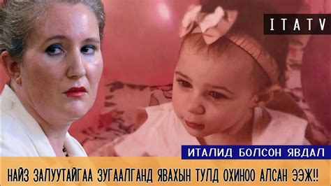 🚨БОЛСОН ЯВДАЛ 🇮🇹| ХУДАЛЧ ЭЭЖ БА БЯЦХАН ГҮНЖ DIANA!! - YouTube