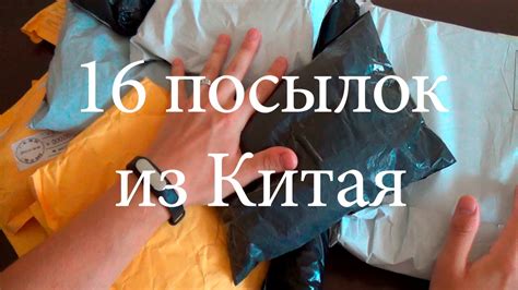 16 посылок из Китая! AliExpress - YouTube