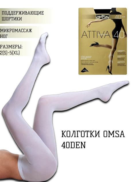 Колготки Omsa Attiva bianco, 40 den, 1 шт - купить с доставкой по ...