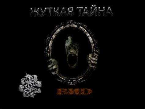 Тайна телекомпании ВИД |Первый Мистический - YouTube