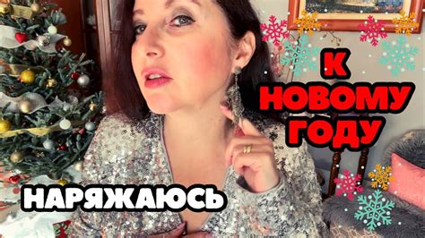 ЧТО НАДЕТЬ НА НОВЫЙ ГОД 🎄 МОЯ КОЛЛЕКЦИЯ ПАЙЕТОК И БЛЁСТОК ПРИМЕРКИ ...