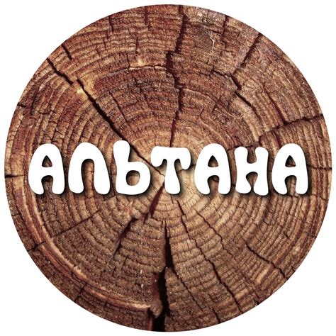 Альтана