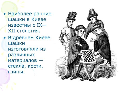 История шашек - презентация онлайн