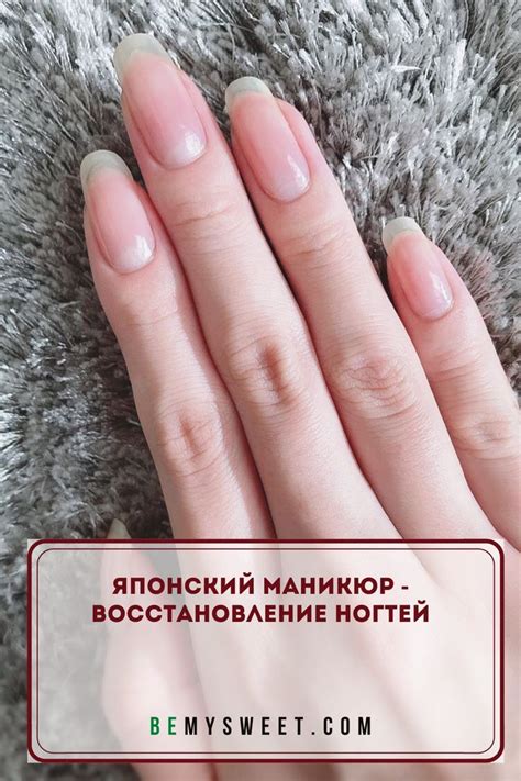 Японский маникюр - восстановление ногтей