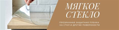 Сообщество «Мягкое/гибкое стекло» ВКонтакте — товары для дома, Екатеринбург