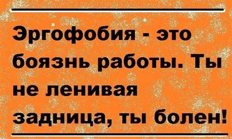 Почему возникает боязнь работы и как побороть: неофобия и комплексы ...