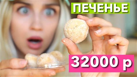 ПЕЧЕНЬЕ ЗА 32000 РУБЛЕЙ С ЗОЛОТОМ ! ДОРОГО ДЕШЕВО - YouTube
