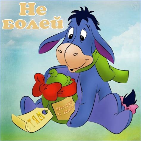 Картинки "Выздоравливай скорее". Прикольные, серьезные, милые.