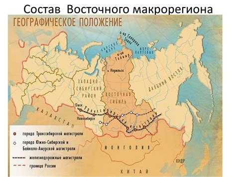 Восточный макрорегион - Азиатская Россия - презентация онлайн