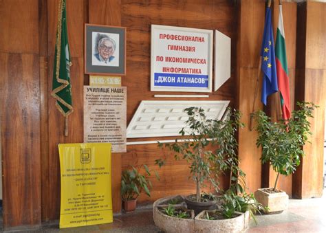 Професионална гимназия по икономическа информатика "ДЖОН АТАНАСОВ ...