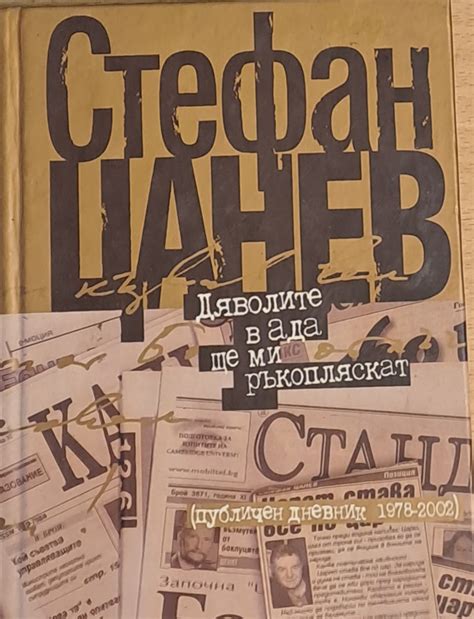 Спомени за български писатели - Fleamarket