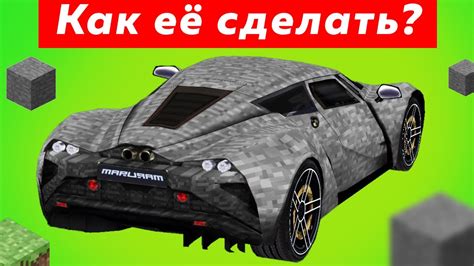 Как сделать КАМЕННУЮ МАШИНУ в Майнкрафте - мультик троллинг 100% для ...