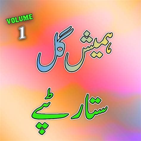 stream tala ba zara dar kahoma tappay part   hamish gul