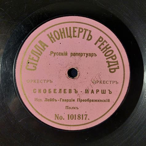 Skobelev (Скобелев), march
