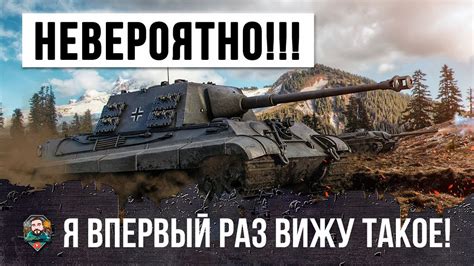 ЭТО ПОЛНАЯ ЖЕСТЬ!!! Я В ПЕРВЫЙ РАЗ ВИЖУ ТАКОЕ НА ЭТОМ ТАНКЕ, ОН ВЗЯЛ ...