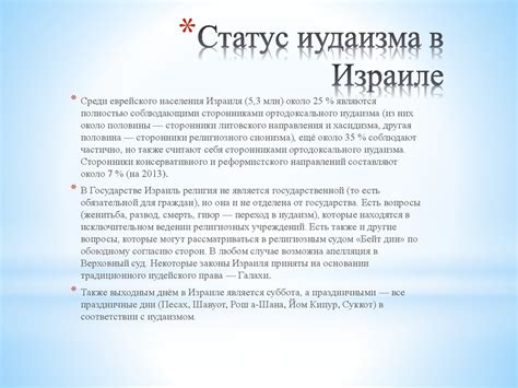 Иудаизм. Определение, история, символы и основные черты - презентация ...