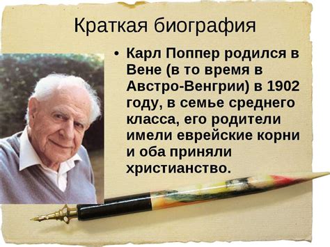 Презентация "Карл Раймунд Поппер" - скачать бесплатно
