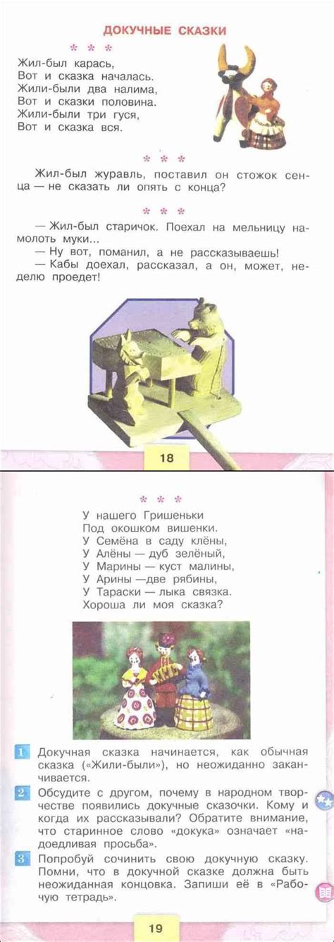Читать онлайн учебник по литературному чтению за 3 класс Климанова часть 1