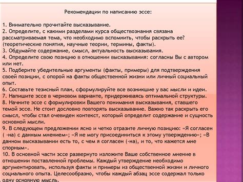 Написание эссе по обществознанию - online presentation
