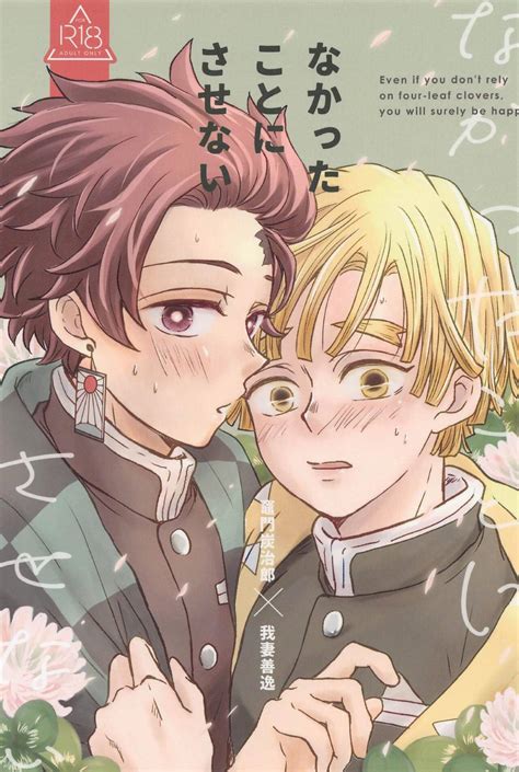 【BL同人誌】炭治郎にムラムラした善逸はアナル中出しセックスしてしまう！【鬼滅の刃】 | BLアーカイブ