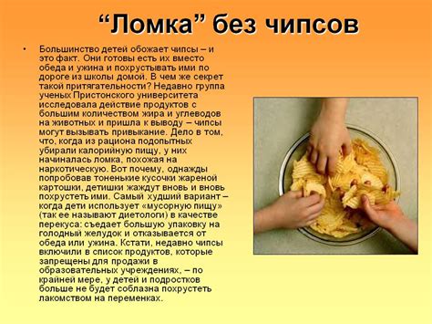 Вред чипсов для организма – причины отказаться от фаст-фуда