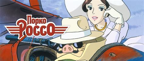 Мультфильм Порко Россо 1992 (Kurenai no buta): сюжет, актеры, рейтинг IMDb