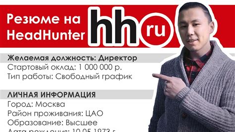 Как создать резюме на hh.ru? (HeadHunter) - YouTube
