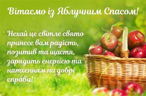 Вітаємо з Преображенням Господнєм! З Яблуневим Спасом! | Fruit, Apple, Food