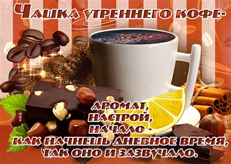 Открытка утренний кофе- Скачать бесплатно на otkritkiok.ru