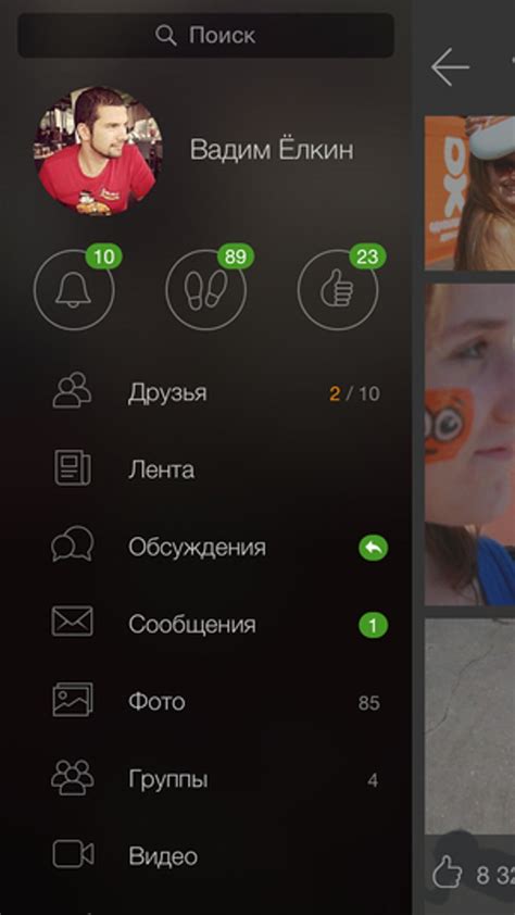 Одноклассники: Общение онлайн for iPhone - Download