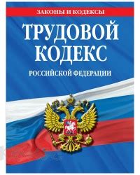 ТК РФ Ст. 331.1 Особенности отстранения от работы педагогических работников