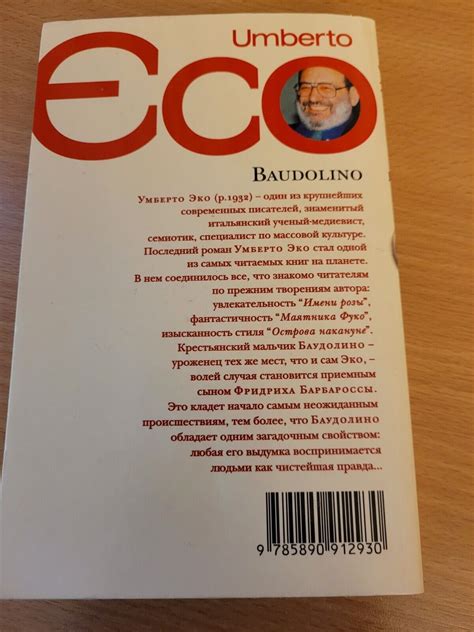 Umberto Eco. Умберто Эко: Баудолино. Роман. 2005 Russian | eBay