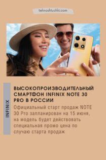 Infinix NOTE 30 Pro официально запускается в России