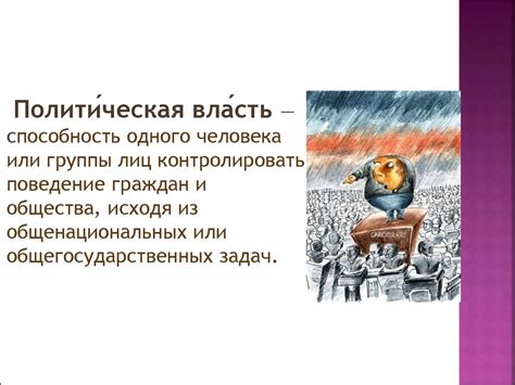 Политическая власть - презентация онлайн