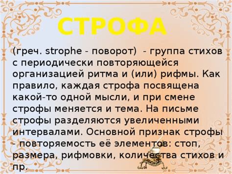 Теория стихосложения