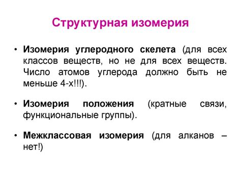 Изомеры и гомологи - презентация онлайн