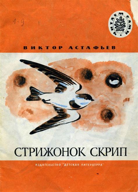 Стрижонок Скрип Читать - 67 фото