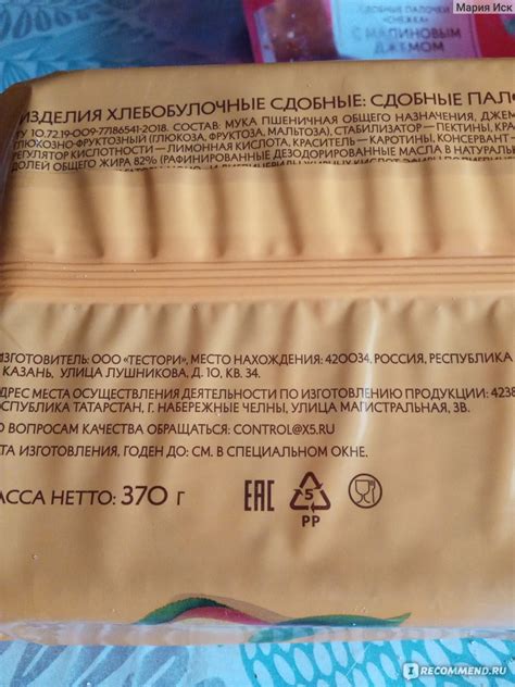 Продукт питания Шарлиз Сдобные палочки "Снежка" с абрикосовым джемом ...