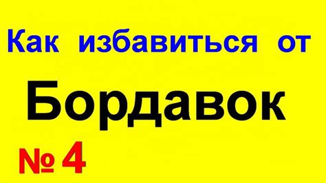 Как избавиться от Бородавки в домашних условиях - удаление бородавок ...