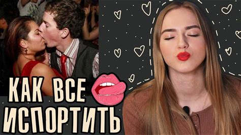 10 ошибок ПЕРВОГО поцелуя 👄 Как правильно целоваться? - YouTube