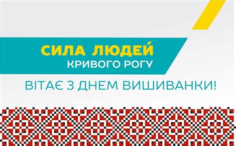 День вишиванки - свято, народжене в серці - Сила Людей Кривий Ріг
