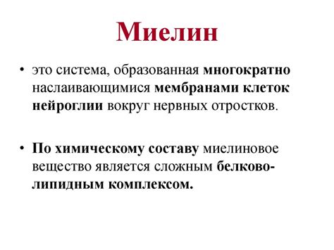 Биохимия нервной ткани - презентация онлайн